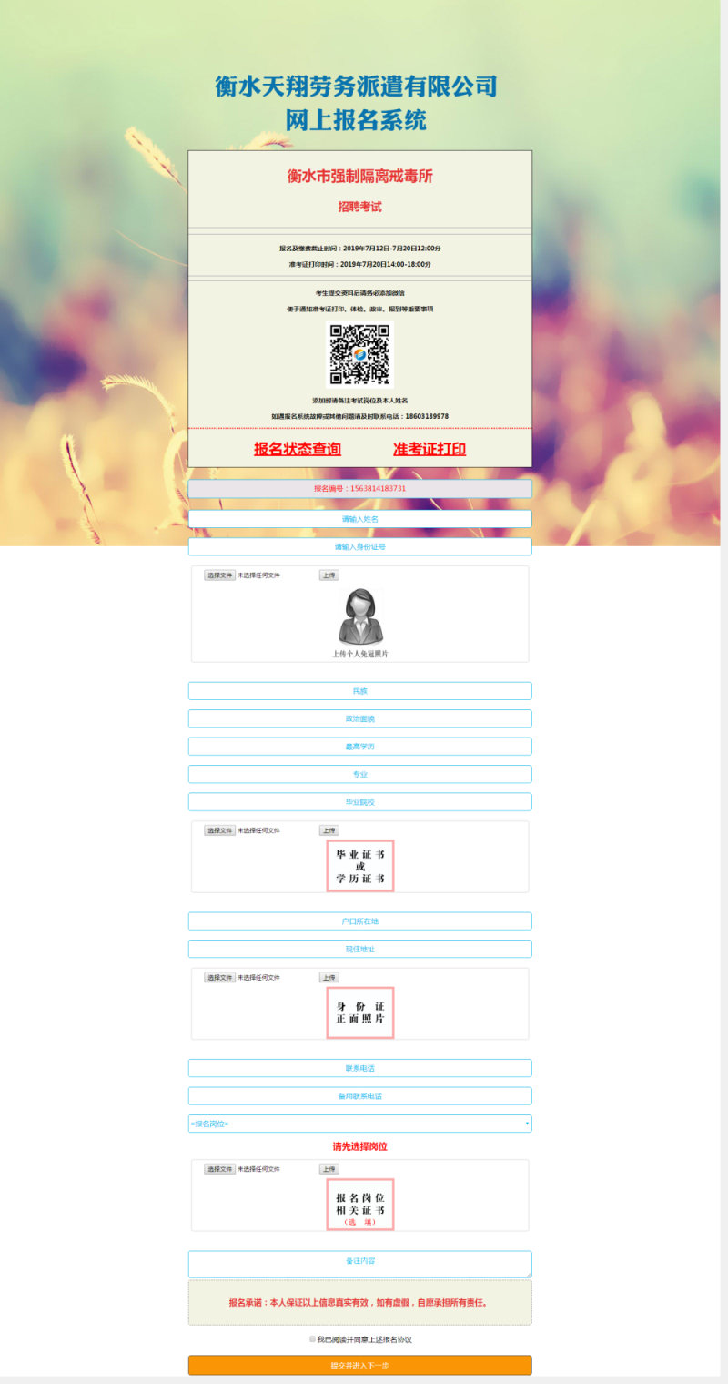 衡水勞務派遣_衡水勞務派遣公司報名系統(tǒng)-衡水天翔勞務派遣有限公司.png 衡水勞務派遣_衡水勞務派遣公司報名系統(tǒng)-衡水天翔勞務派遣有限公司.png
